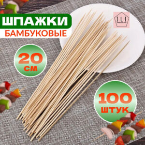 Набор шампуров 20х0,25 см 100 шт КП, 107948