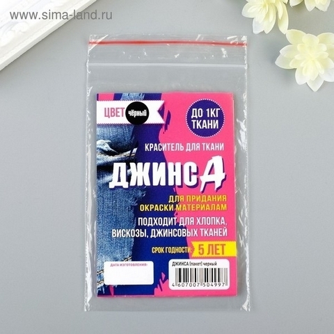 Краситель ДЖИНСА чёрный, 10 гр 3555232 1 Краситель ДЖИНСА чёрный, 10 гр 3555232