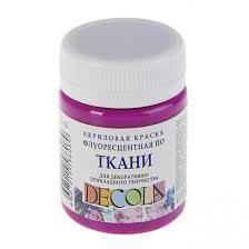 Краска по ткани акриловая 50мл Decola Невская палитра 5128607 фиолетовая флуоресцентная 1 Краска по ткани акриловая 50мл Decola Невская палитра 5128607 фиолетовая флуоресцентная