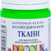 Краска по ткани акриловая 50мл Decola Невская палитра 5128725 зеленая флуоресцентная 2 Краска по ткани акриловая 50мл Decola Невская палитра 5128725 зеленая флуоресцентная