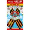 Значок с лентой 9 Мая! 52.18.152 2 Значок с лентой 9 Мая! 52.18.152