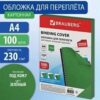 Обложки пластиковые для переплета, А4, КОМПЛЕКТ 001 шт., 150 мкм,прозрачно-зеленые, BRAUBERG, 530828 3 Обложки пластиковые для переплета, А4, КОМПЛЕКТ 001 шт., 150 мкм,прозрачно-зеленые, BRAUBERG, 530828