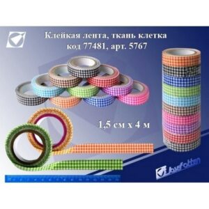 Лента клейкая ткань (49)