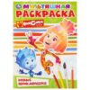 Раскраска А4 8л Умка Мультяшная раскраска Новые приключения Фиксики 978-5-506-03181-9/276299 2 Раскраска А4 8л Умка Мультяшная раскраска Новые приключения Фиксики 978-5-506-03181-9/276299