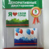 Флажки декоративные - Я люблю свой город 3 Флажки декоративные - Я люблю свой город
