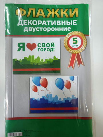 Флажки декоративные - Я люблю свой город 1 Флажки декоративные - Я люблю свой город