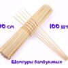 Набор шампуров 30х0,4 см 46-50 шт 1418973 2 Набор шампуров 30х0,4 см 46-50 шт 1418973