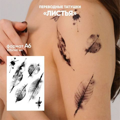 Тату 10*6см 1 Тату 10*6см