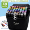 Маркеры для скетчинга 048 цветов 2 Маркеры для скетчинга 048 цветов