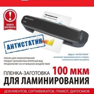 Пленка-заготовка для ламинирования А4 075мкм, 1шт.