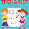 ПДШ Математический тренажер. Решаем задачи Вакоша 3 ПДШ Математический тренажер. Решаем задачи Вакоша