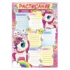 Расписание уроков Империя поздравлений 406 А4 Зверята, 292*205мм, без отделки(Односторонний плак 2 Расписание уроков Империя поздравлений 406 А4 Зверята, 292*205мм, без отделки(Односторонний плак
