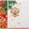 Открытка 105*210 (евро) С новым годом! глянц лам Мир открыток 2-04-5157А 2 Открытка 105*210 (евро) С новым годом! глянц лам Мир открыток 2-04-5157А