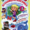 Путаница-буквеница. Книжка с обучающими наклейками: занимательные задания, 2 Путаница-буквеница. Книжка с обучающими наклейками: занимательные задания,