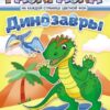 Раскраска А4 цветной фон - 656 3 Раскраска А4 цветной фон - 656