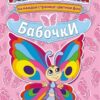 Раскраска А5 цветной фон - 1094 3 Раскраска А5 цветной фон - 1094