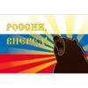 Вымпел флаг РФ/МЕДВЕДЬ 7*10см. мокрый шелк 3 Вымпел флаг РФ/МЕДВЕДЬ 7*10см. мокрый шелк