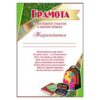 Грамота за активное участие в жизни класса А4 406 Праздник без отделки, текст 2 Грамота за активное участие в жизни класса А4 406 Праздник без отделки, текст