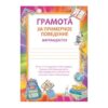 Грамота за примерное поведение А4 406 Империя поздравлений без отделки, текст 2 Грамота за примерное поведение А4 406 Империя поздравлений без отделки, текст