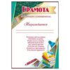 Грамота за хорошую успеваемость А4 406 Праздник без отделки, текст 2 Грамота за хорошую успеваемость А4 406 Праздник без отделки, текст