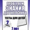 Рабочая тетрадь Тестовые задания для 7-и лет 2 3 Рабочая тетрадь Тестовые задания для 7-и лет 2