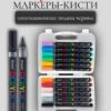 Набор маркеров акриловых Piano Премиум 12цв, 3мм, наконечник-кисть, в пластиковом боксе 3 Набор маркеров акриловых Piano Премиум 12цв, 3мм, наконечник-кисть, в пластиковом боксе