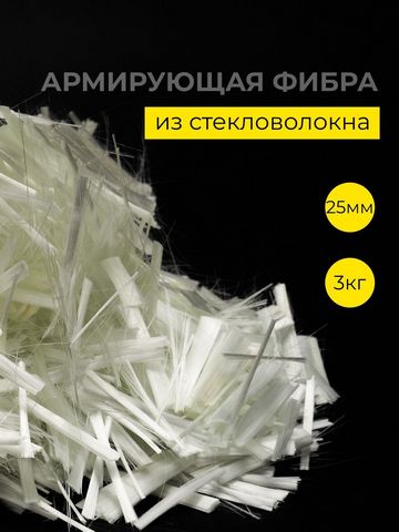 Фибра 3*25мм Н085 1 Фибра 3*25мм Н085