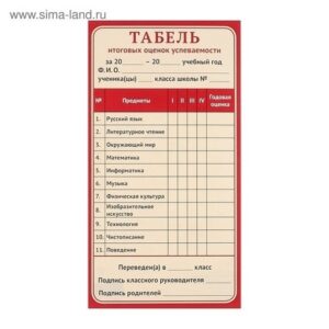 Табель Успеваемости Крым