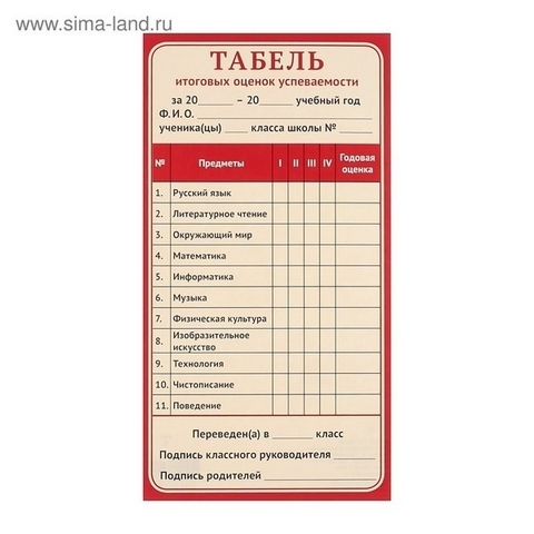 Табель Успеваемости Крым 1 Табель Успеваемости Крым