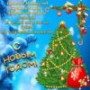 Открытка-поздравление С Новым годом! 9201411 3 Открытка-поздравление С Новым годом! 9201411