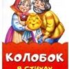 Колобок FUN TUN 3 Колобок FUN TUN