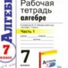 Ерина. УУД. Рабочая тетрадь по алгебре 7кл. Макарычев 3 Ерина. УУД. Рабочая тетрадь по алгебре 7кл. Макарычев