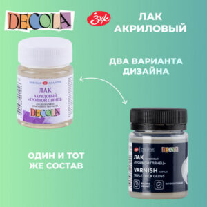 Лак акриловый тройной глянец 50мл Decola Невская палитра 5828961