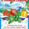 МИР ПОЗДРАВЛЕНИЙ 941- плакат А-2 НГ 070.155 2 МИР ПОЗДРАВЛЕНИЙ 941- плакат А-2 НГ 070.155