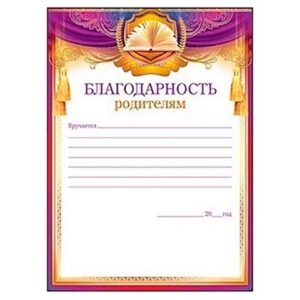 Благодарность родителям А5 065 Открытая планета без отделки, текст
