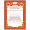 Благодарность родителям за активное участие в жизни школы А5 150 Мир поздравлений без отделки, т 3 Благодарность родителям за активное участие в жизни школы А5 150 Мир поздравлений без отделки, т