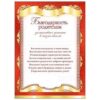 Благодарность родителям за активное участие в жизни школы и класса А5 150 Мир поздравлений без о 2 Благодарность родителям за активное участие в жизни школы и класса А5 150 Мир поздравлений без о