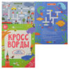 Книжка развивающая, А4, 8 листов, 13 редких видов, Кроссворды с мегалабиринтом, Феникс, 63145 3 Книжка развивающая, А4, 8 листов, 13 редких видов, Кроссворды с мегалабиринтом, Феникс, 63145