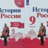 Данилов. История России. 9 кл. Рабочая тетрадь в 2-х ч. Ч. 2 2 Данилов. История России. 9 кл. Рабочая тетрадь в 2-х ч. Ч. 2