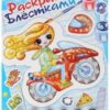 Раскраска блестками на картоне 21*30 В путешествии 28С 1663-08 3 Раскраска блестками на картоне 21*30 В путешествии 28С 1663-08
