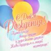 Открытка 37962 С Днем Рождения! ср. 122х186 2 Открытка 37962 С Днем Рождения! ср. 122х186