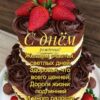 В это чудесный День рождения! 2-01-10569 2 В это чудесный День рождения! 2-01-10569