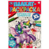 Раскраска 13 2 Раскраска 13