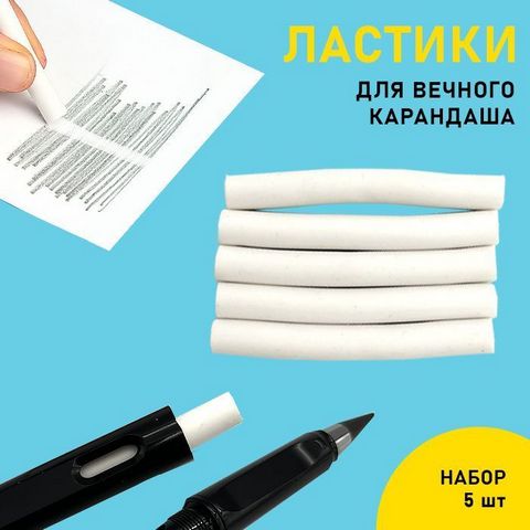 Набор ластиков для вечных карандашей, 3 шт. в упак., пакет с европодвесом, AL11079 1 Набор ластиков для вечных карандашей, 3 шт. в упак., пакет с европодвесом, AL11079