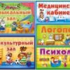 Набор наклеек-табличек Название кабинетов 3 Набор наклеек-табличек Название кабинетов