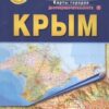 Карта А/Д Крыма 1:250 000 3 Карта А/Д Крыма 1:250 000
