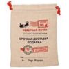 Мешок для подарков, Darlens, Северная почта , 20х30 см, DL-DRL06454 3 Мешок для подарков, Darlens, Северная почта , 20х30 см, DL-DRL06454