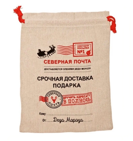 Мешок для подарков, Darlens, Северная почта , 25х35 см, DL-DRL06455 1 Мешок для подарков, Darlens, Северная почта , 25х35 см, DL-DRL06455