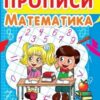 Прописи23 3 Прописи23