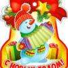 Открытка С Новым Годом! , 01-06 (20) 3 Открытка С Новым Годом! , 01-06 (20)
